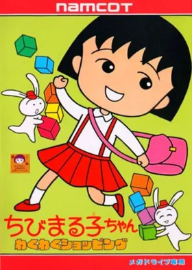 Chibi Maruko-chan - Wakuwaku Shopping (Japan) box cover front